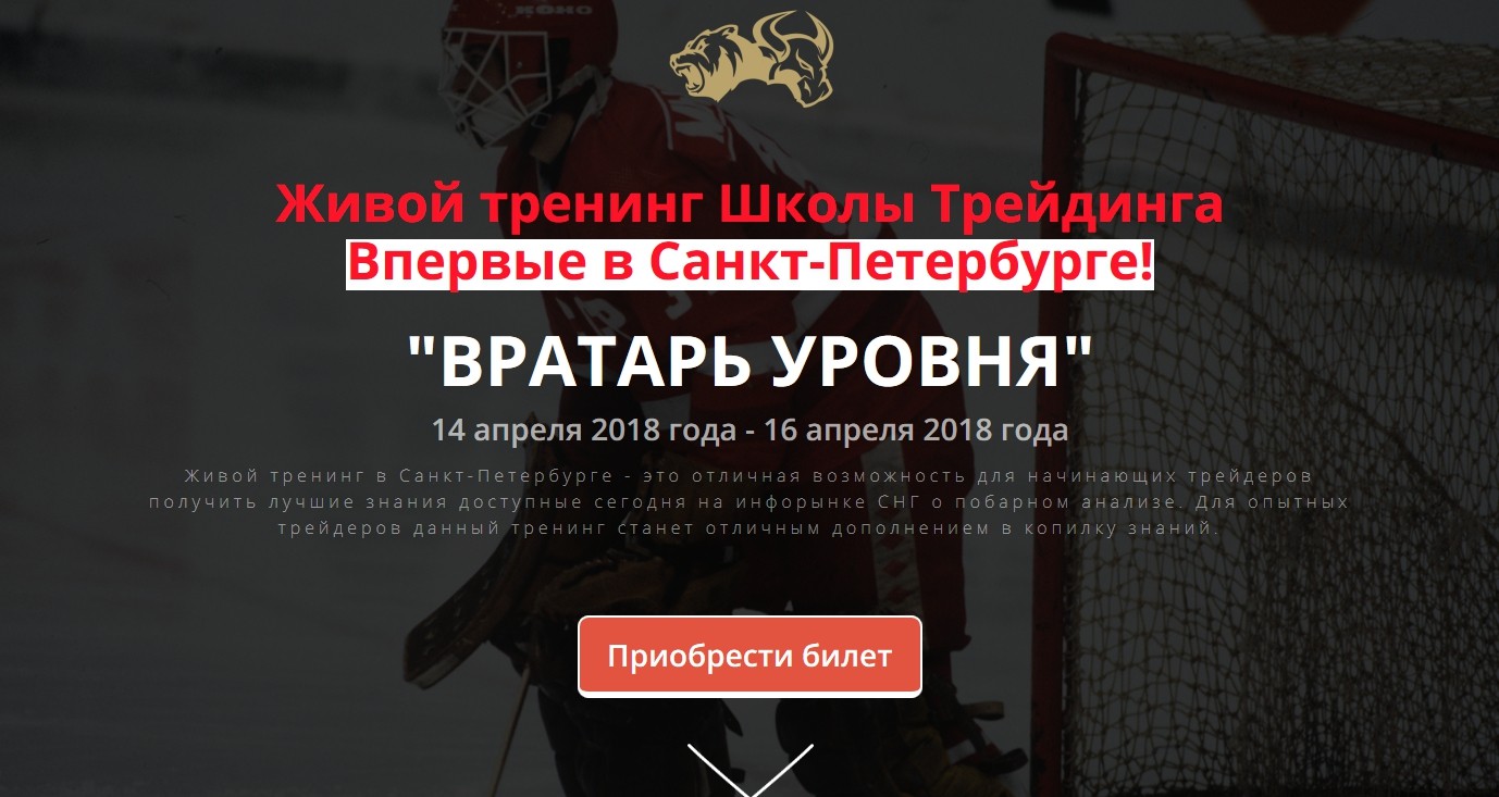 [Александр Пурнов] Вратарь Уровня (2018)_0.jpg